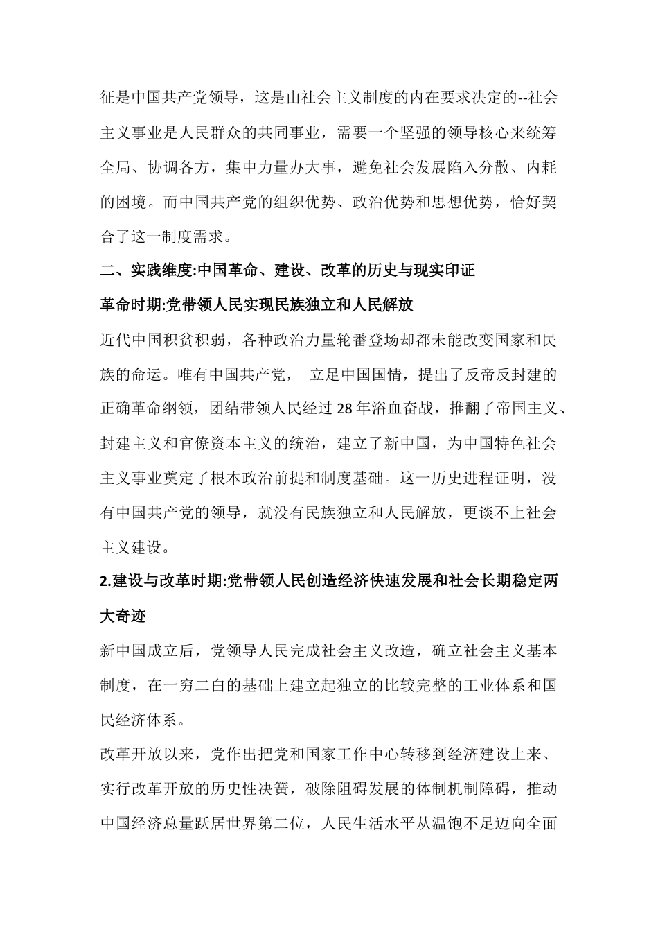 2026年电大大作业：为什么说中国共产党是中国特色社会主义事业的坚强领导核心？谈谈如何打赢关键核心技术攻坚战？【附答案】.docx_第2页