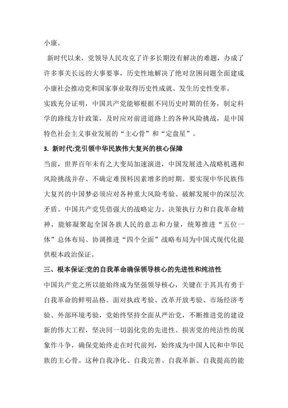 2026年电大大作业：为什么说中国共产党是中国特色社会主义事业的坚强领导核心？谈谈如何打赢关键核心技术攻坚战？【附答案】.docx_第3页