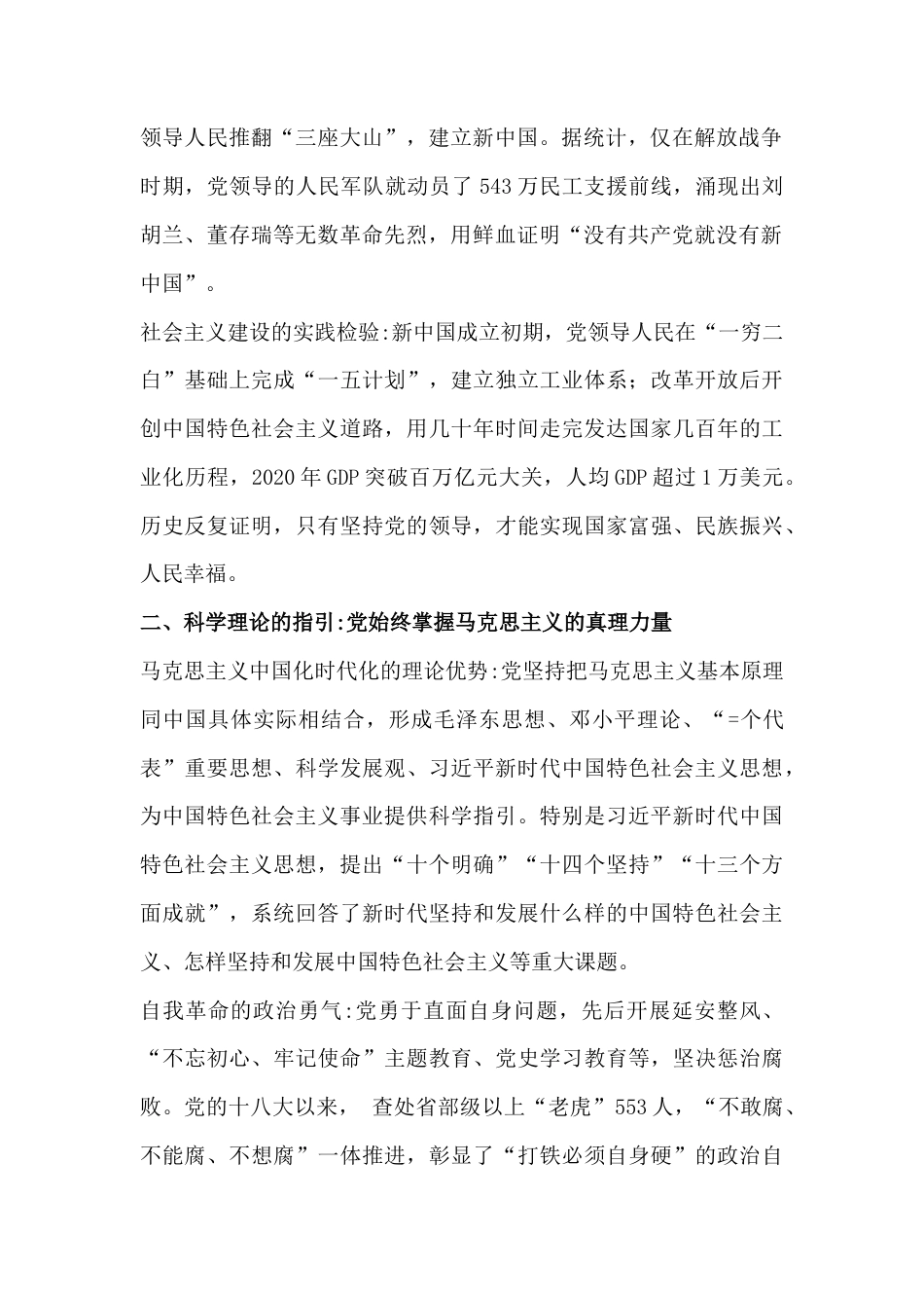 【3份汇编】国家开放大学2025年秋《习概》终考大作业试卷含全部答案供参考.docx_第2页