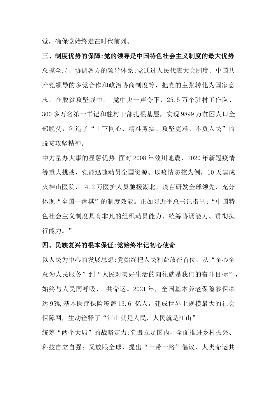 【3份汇编】国家开放大学2025年秋《习概》终考大作业试卷含全部答案供参考.docx_第3页