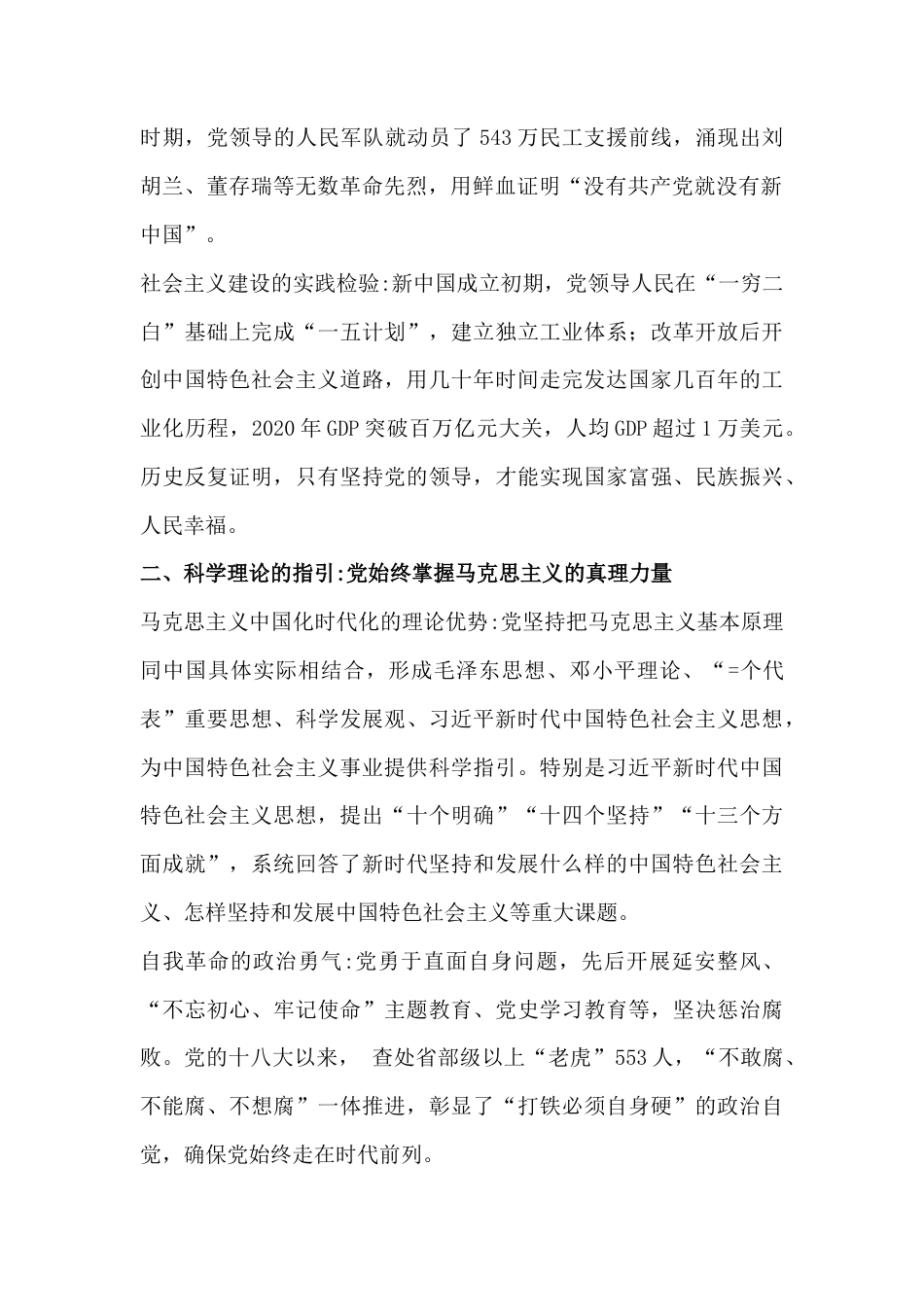 【2份合编】国家开放大学2025年秋《习概》终考大作业试卷附答案【供借鉴】.docx_第2页