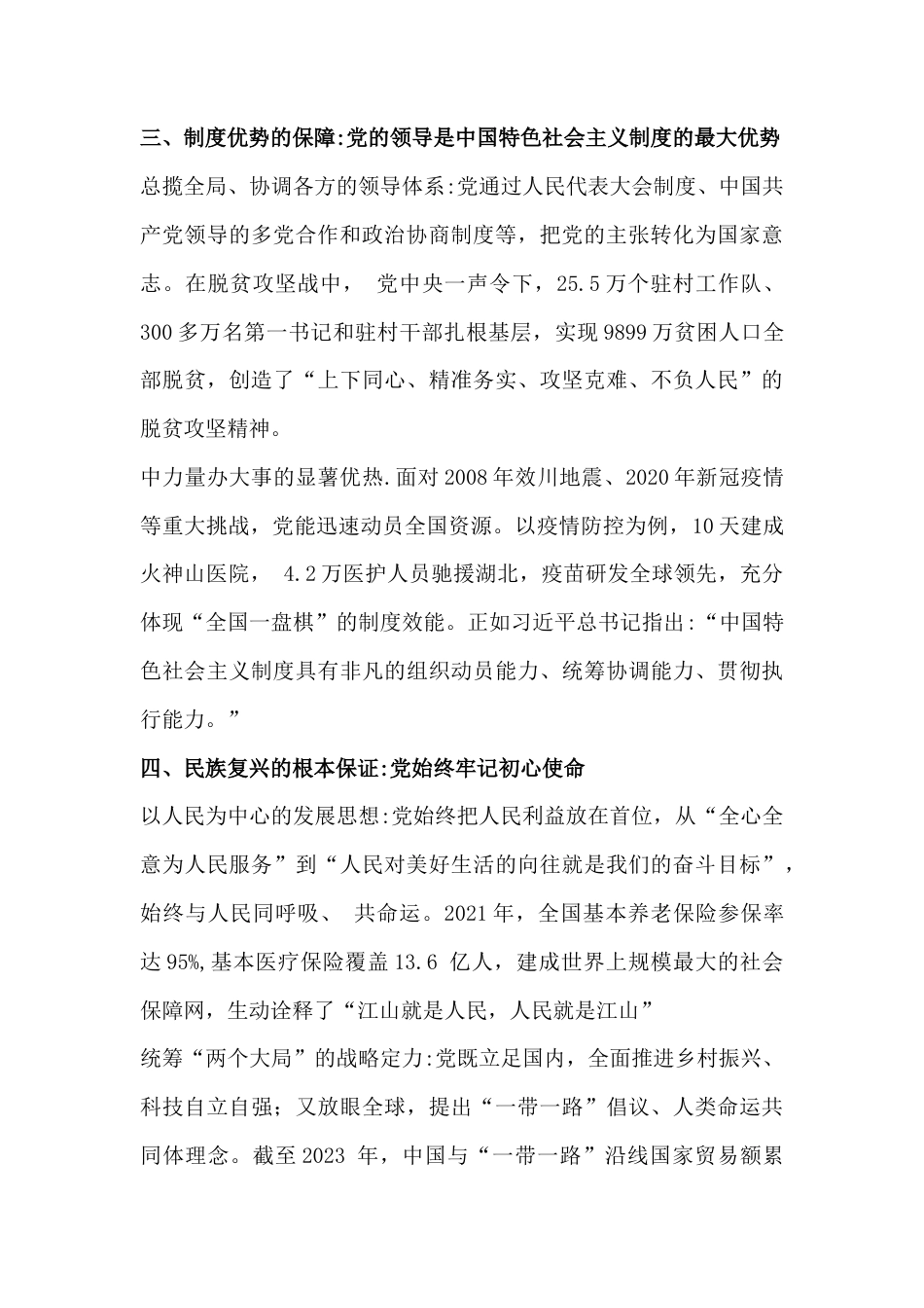 【2份合编】国家开放大学2025年秋《习概》终考大作业试卷附答案【供借鉴】.docx_第3页