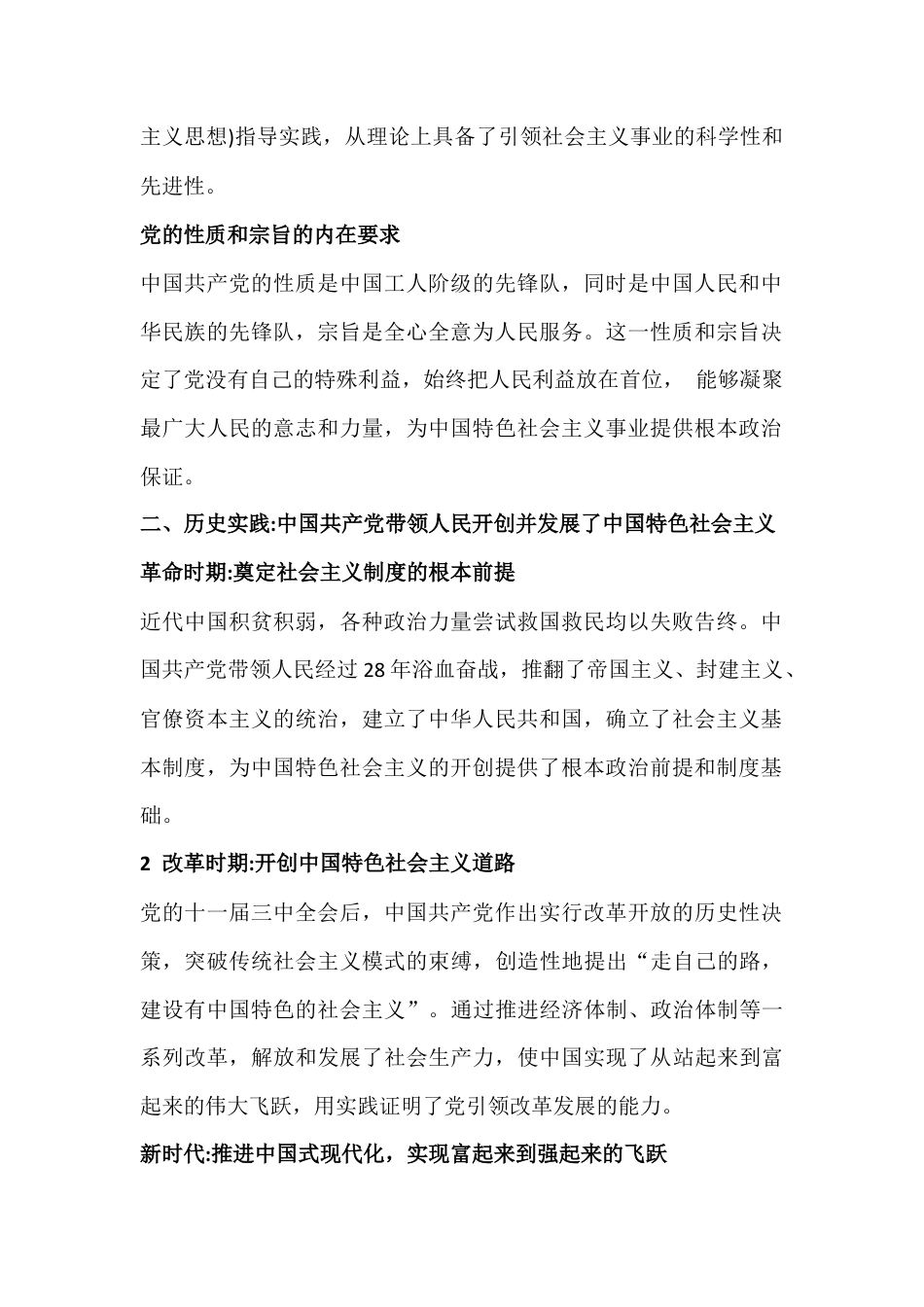2026年电大大作业：为什么说中国共产党是中国特色社会主义事业的坚强领导核心？谈谈你对邓小平关于党的建设主要内容的认识【附答案】.docx_第2页