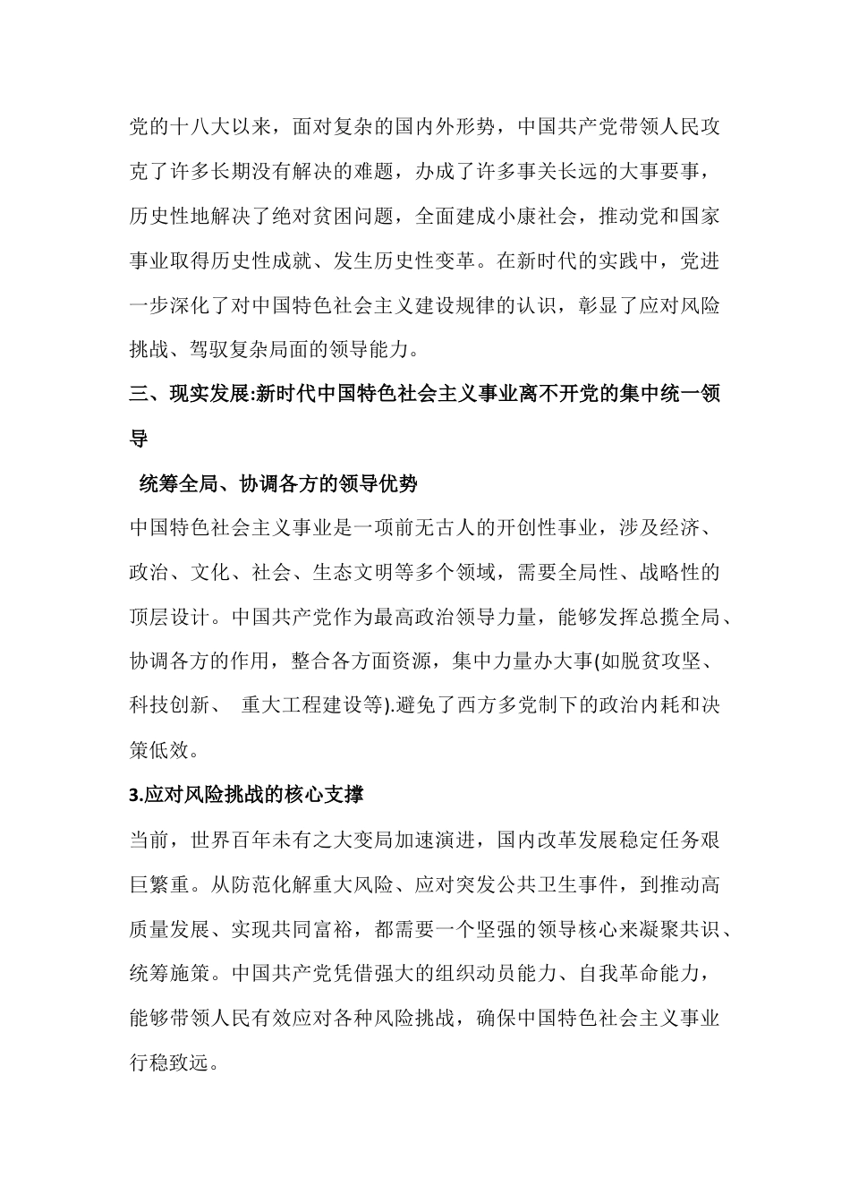 2026年电大大作业：为什么说中国共产党是中国特色社会主义事业的坚强领导核心？谈谈你对邓小平关于党的建设主要内容的认识【附答案】.docx_第3页