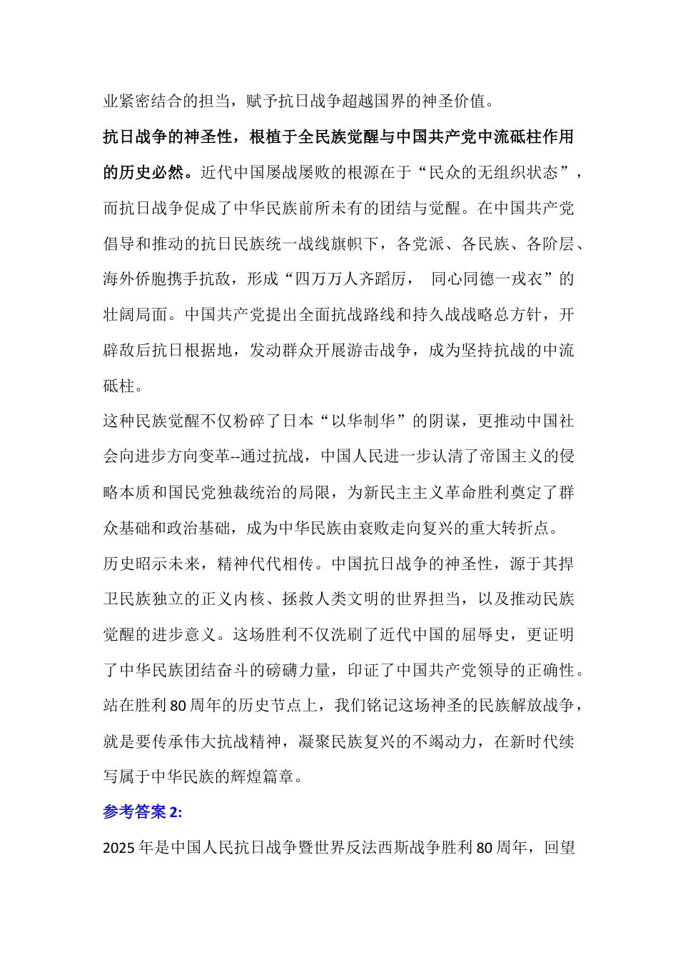 2025年秋【三份】国家开放大学《中国近现代史纲要》终考大作业试卷附答案（供参考）.docx_第3页