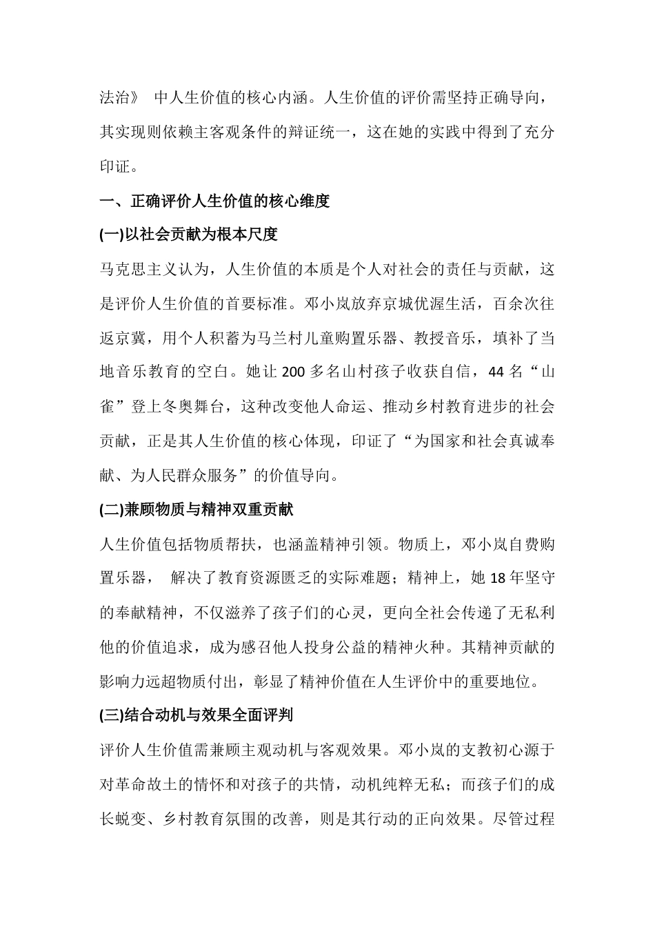 （2份合编）国家开放大学《思想道德与法治》终考大作业试卷附答案2025年秋.docx_第2页