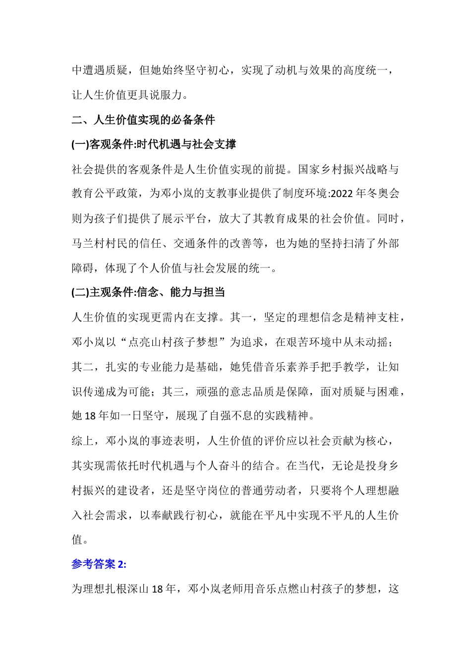 （2份合编）国家开放大学《思想道德与法治》终考大作业试卷附答案2025年秋.docx_第3页