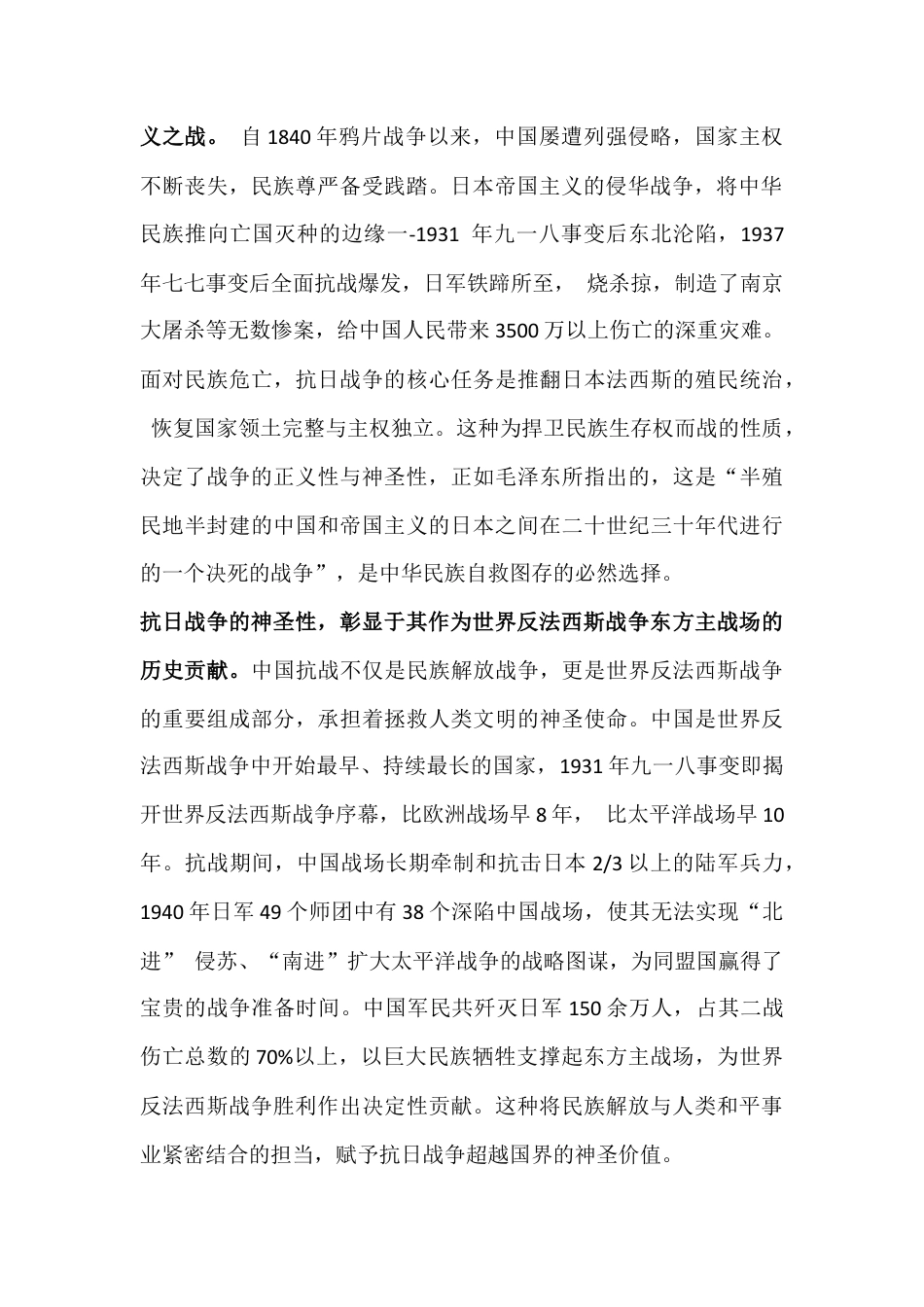 国家开放大学2025年秋《中国近现代史纲要》终考大作业试卷2份合编附答案（供参考）.docx_第2页