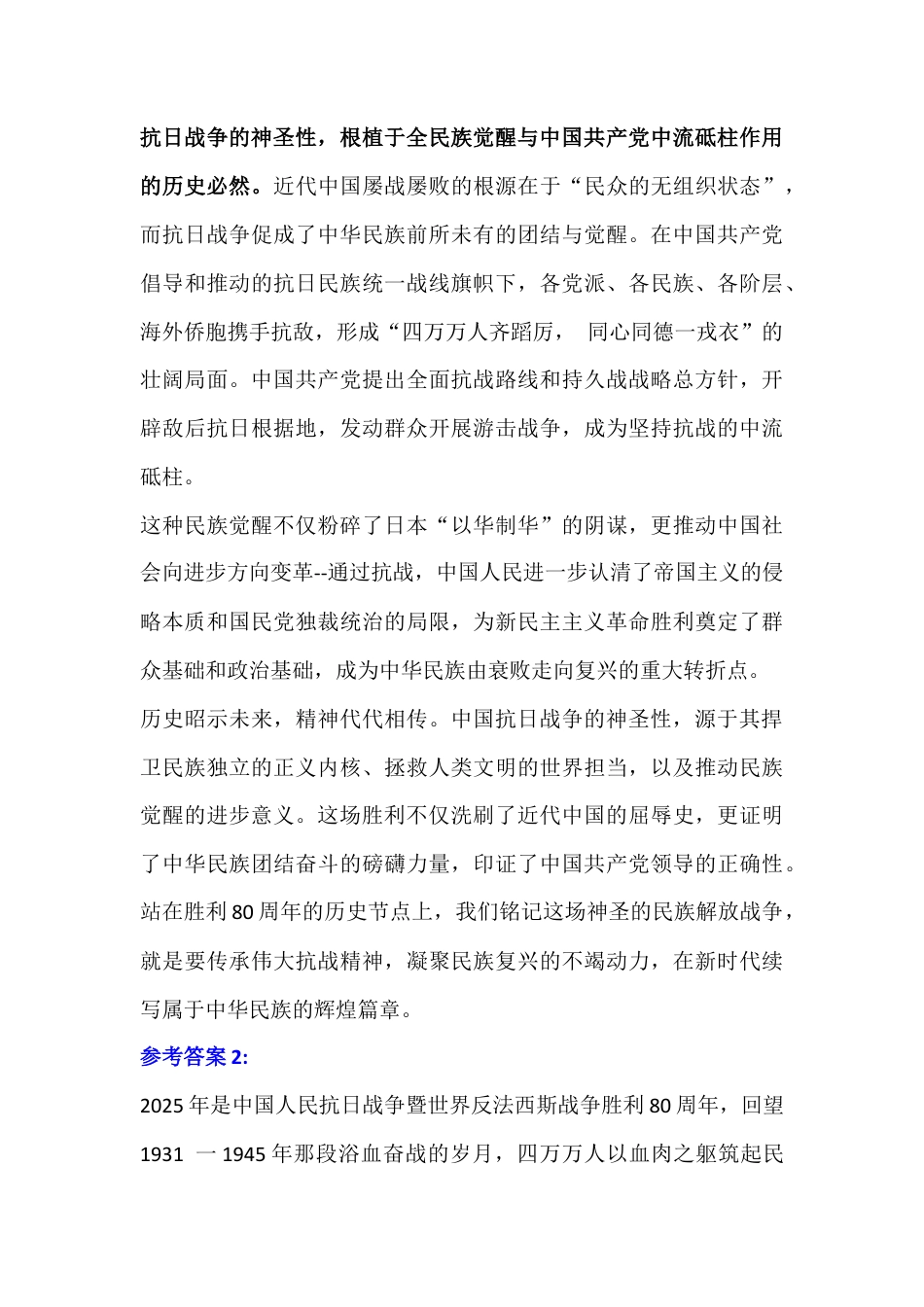 国家开放大学2025年秋《中国近现代史纲要》终考大作业试卷2份合编附答案（供参考）.docx_第3页