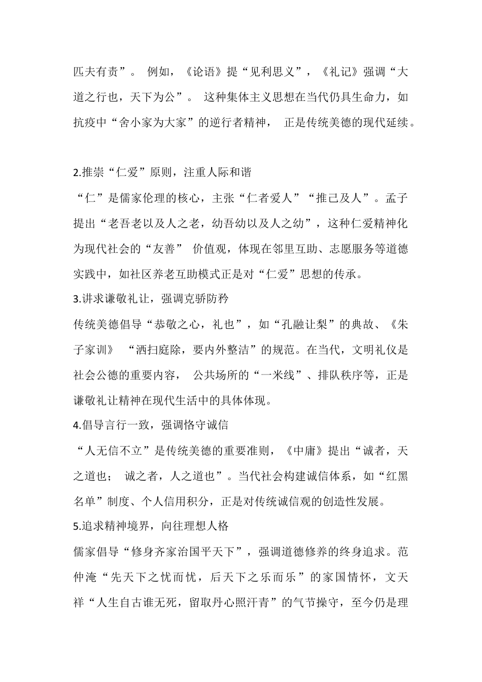 2025年秋国家开放大学《思想道德与法治》终考大作业试卷2份合编附答案【供参考】.docx_第2页