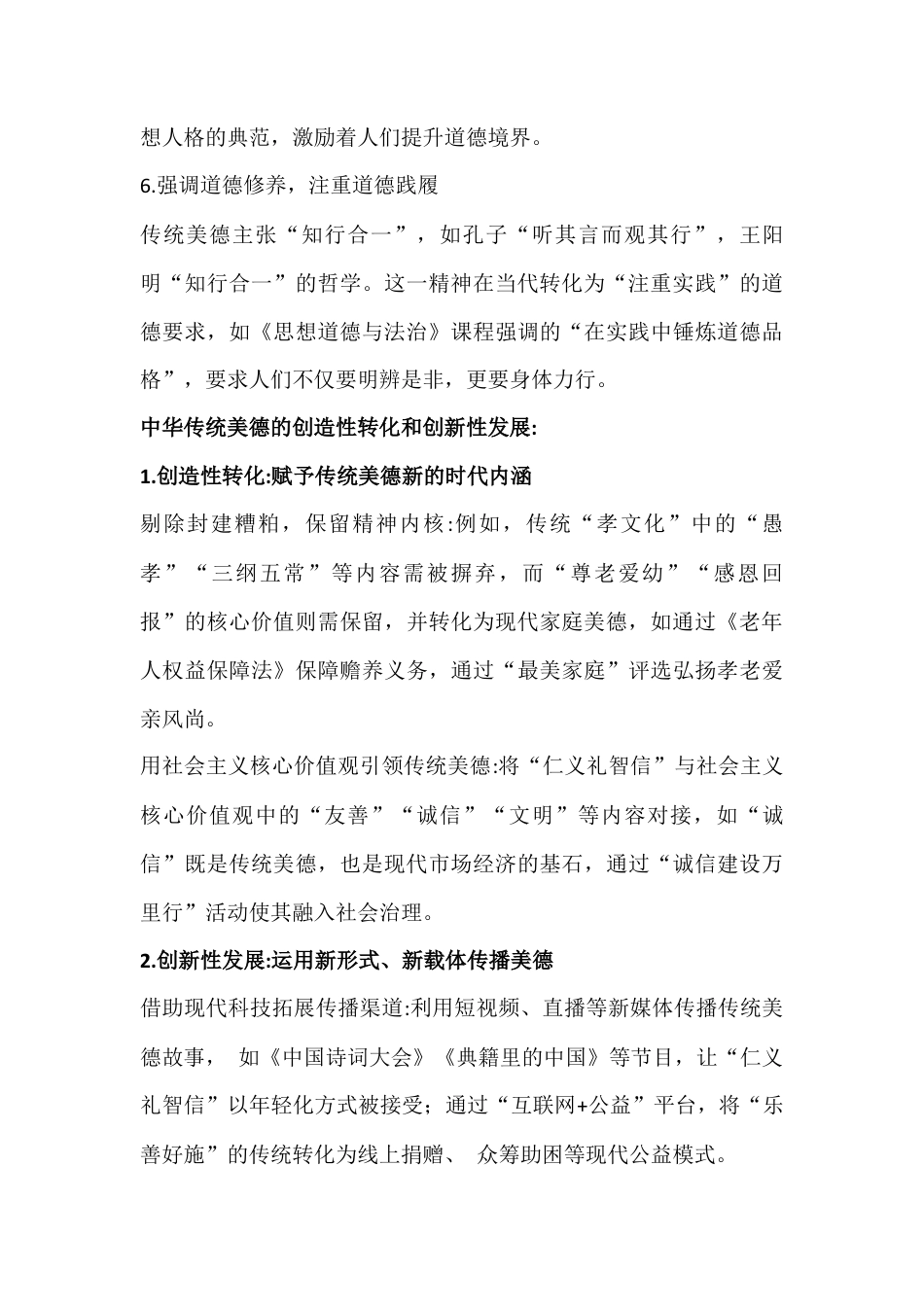 2025年秋国家开放大学《思想道德与法治》终考大作业试卷2份合编附答案【供参考】.docx_第3页