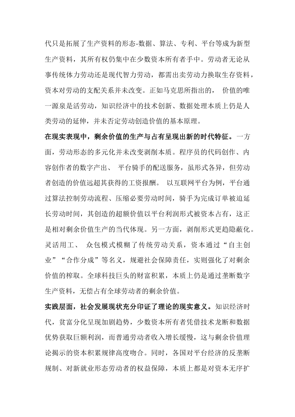 国家开放大学《马克思主义基本原理概论》终考作业试题2份附答案【供参考】2025年秋.docx_第2页