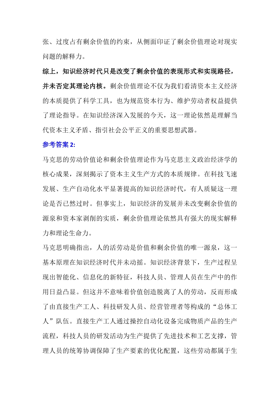 国家开放大学《马克思主义基本原理概论》终考作业试题2份附答案【供参考】2025年秋.docx_第3页