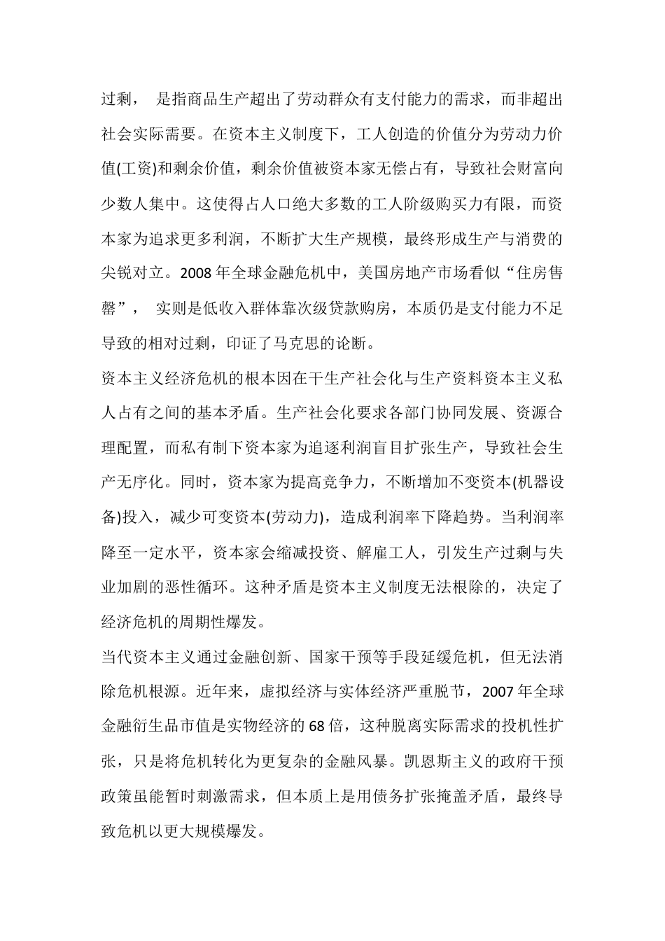 2025年秋（2份）国家开放大学《马克思主义基本原理概论》终考大作业试题附答案【供参考】.docx_第2页