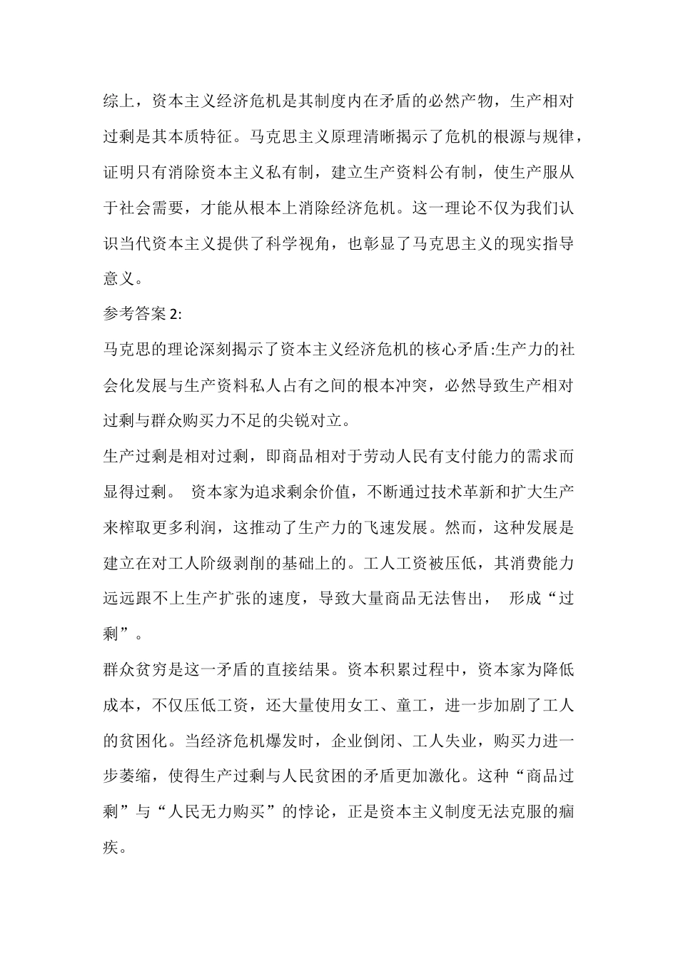 2025年秋（2份）国家开放大学《马克思主义基本原理概论》终考大作业试题附答案【供参考】.docx_第3页