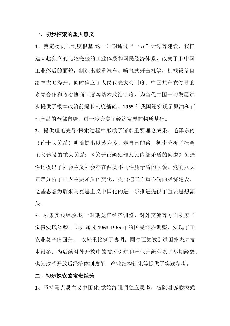 国家开放大学2025年秋《毛概》终考大作业试题【2份】附答案（供参考）.docx_第2页