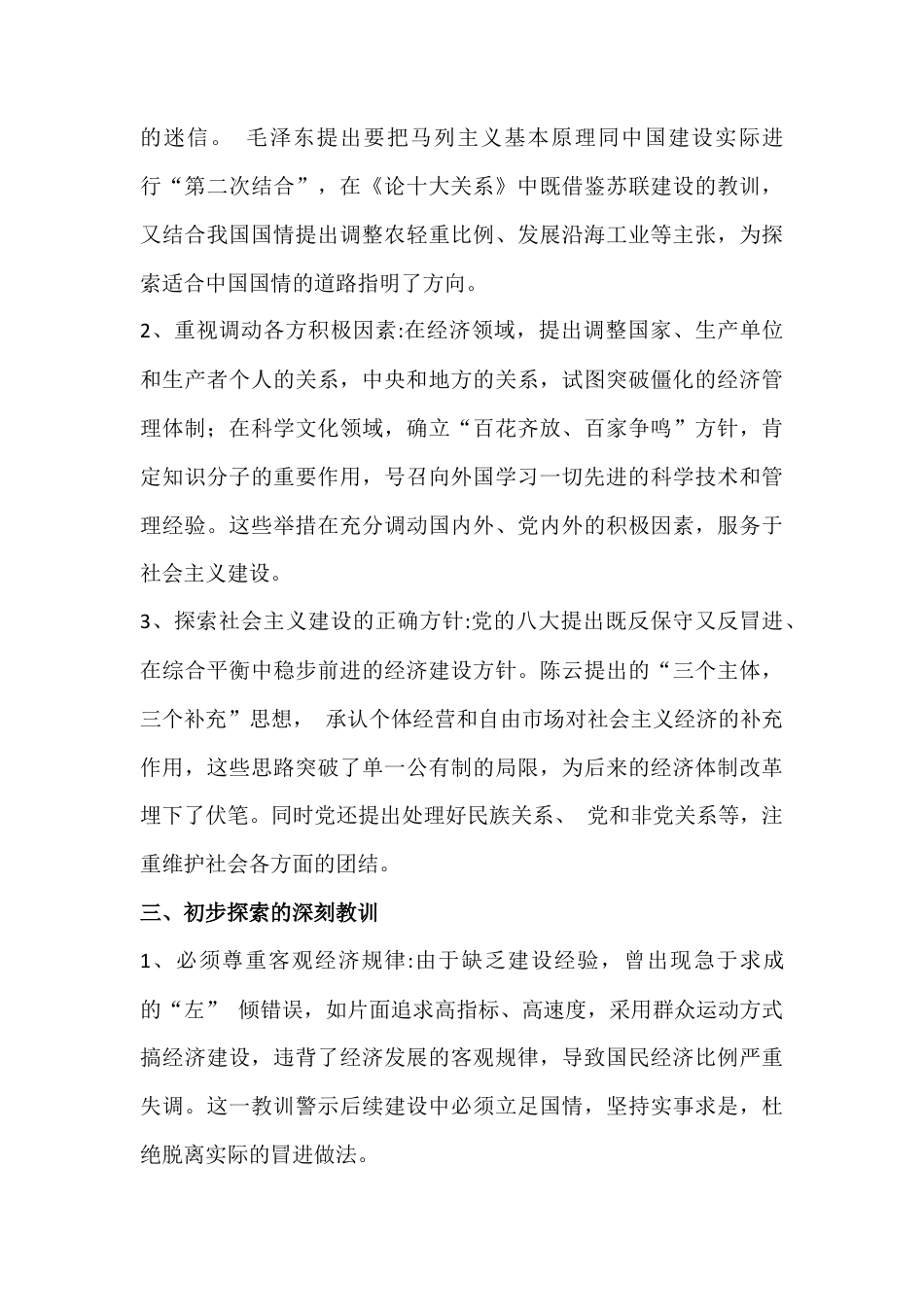 国家开放大学2025年秋《毛概》终考大作业试题【2份】附答案（供参考）.docx_第3页