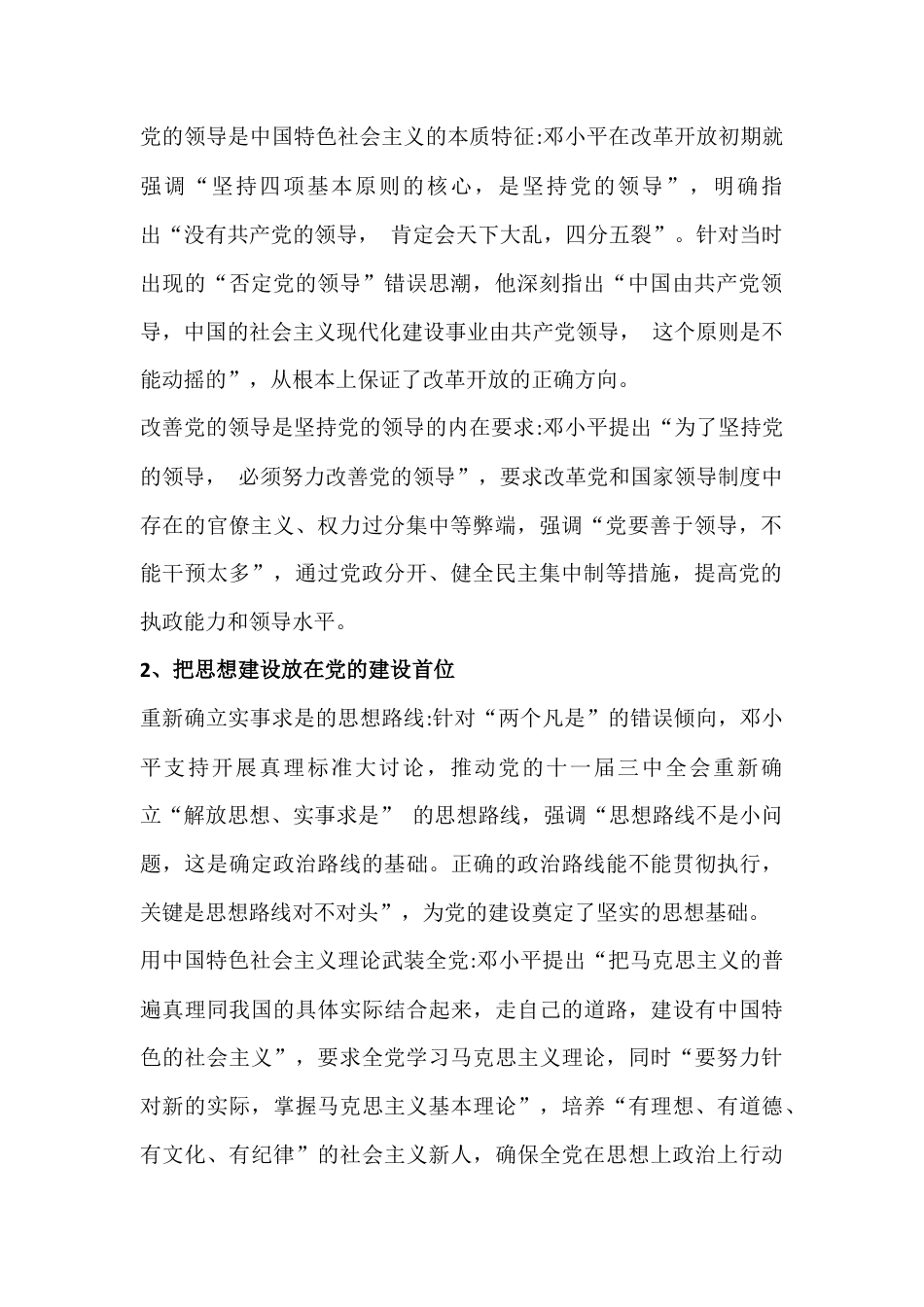 2份题2025年秋国家开放大学《毛概》终考大作业试题附答案（供参考）.docx_第2页