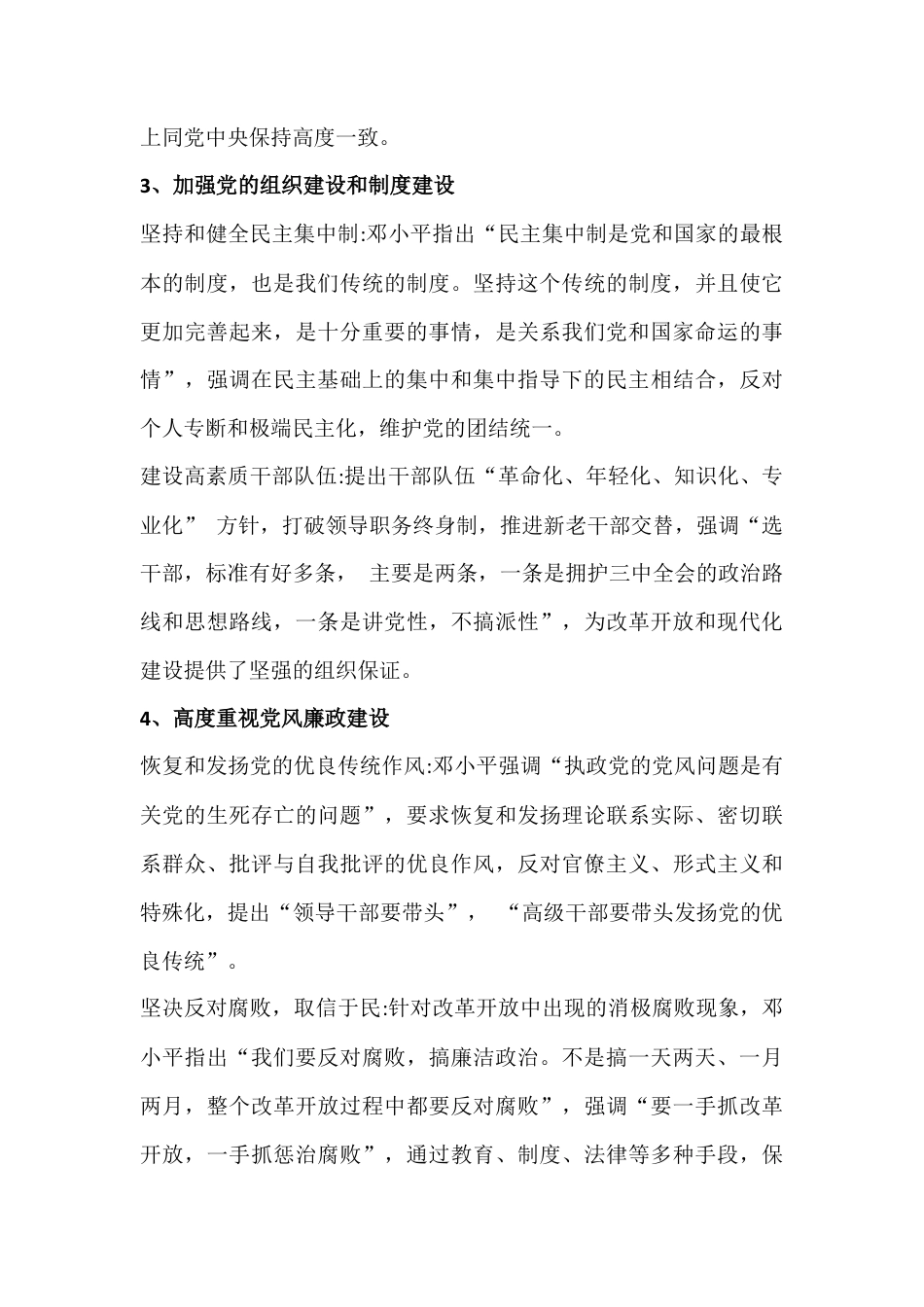2份题2025年秋国家开放大学《毛概》终考大作业试题附答案（供参考）.docx_第3页