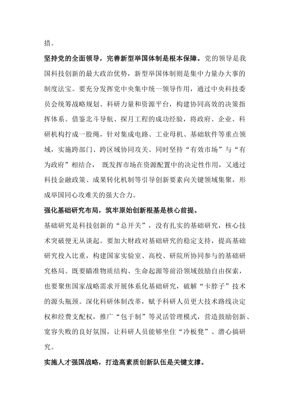 【两份】国家开放大学2025年秋《习概》终考大作业试卷含答案.docx_第2页