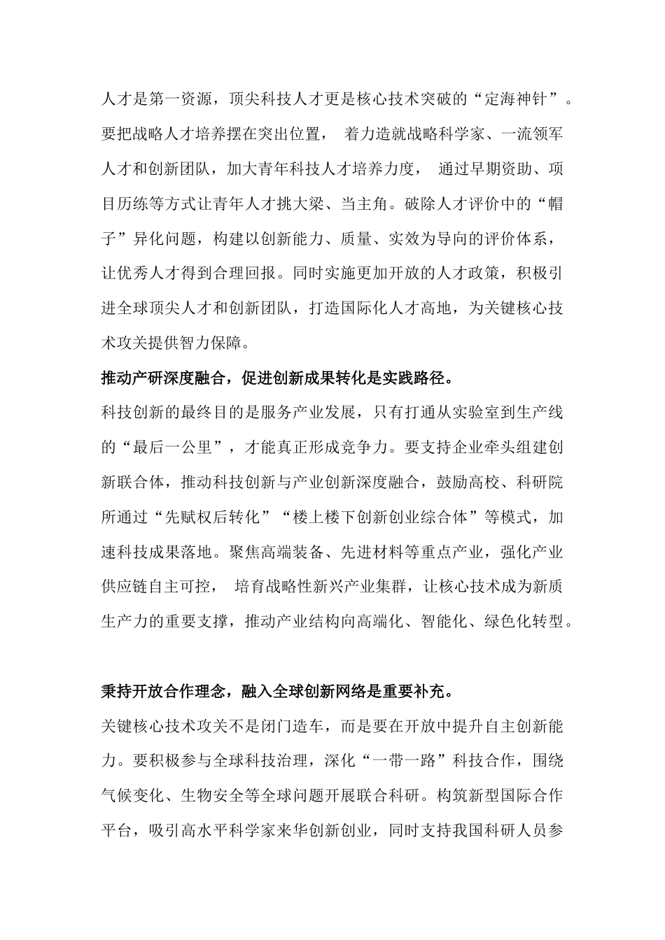 【两份】国家开放大学2025年秋《习概》终考大作业试卷含答案.docx_第3页