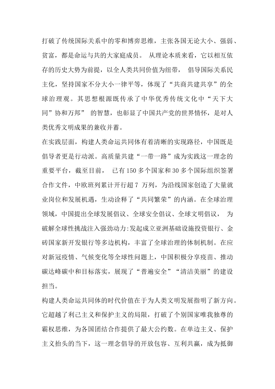 2025年秋国家开放大学《习概》终考大作业试卷2份合编附答案【供借鉴】.docx_第2页