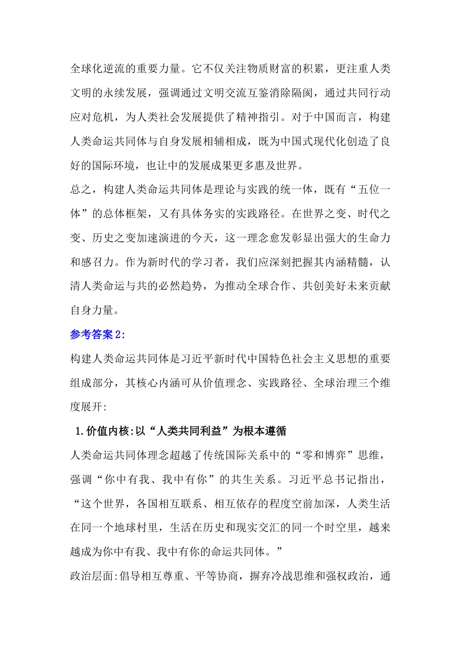 2025年秋国家开放大学《习概》终考大作业试卷2份合编附答案【供借鉴】.docx_第3页