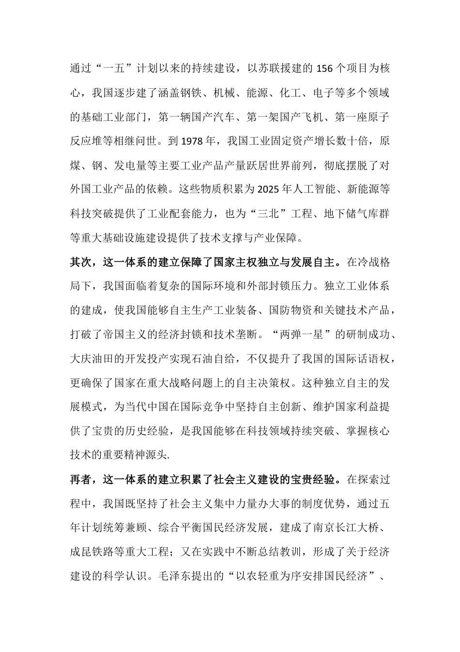【2份】国家开放大学2025年秋《中国近现代史纲要》终考大作业试卷附答案（供参考）.docx_第2页