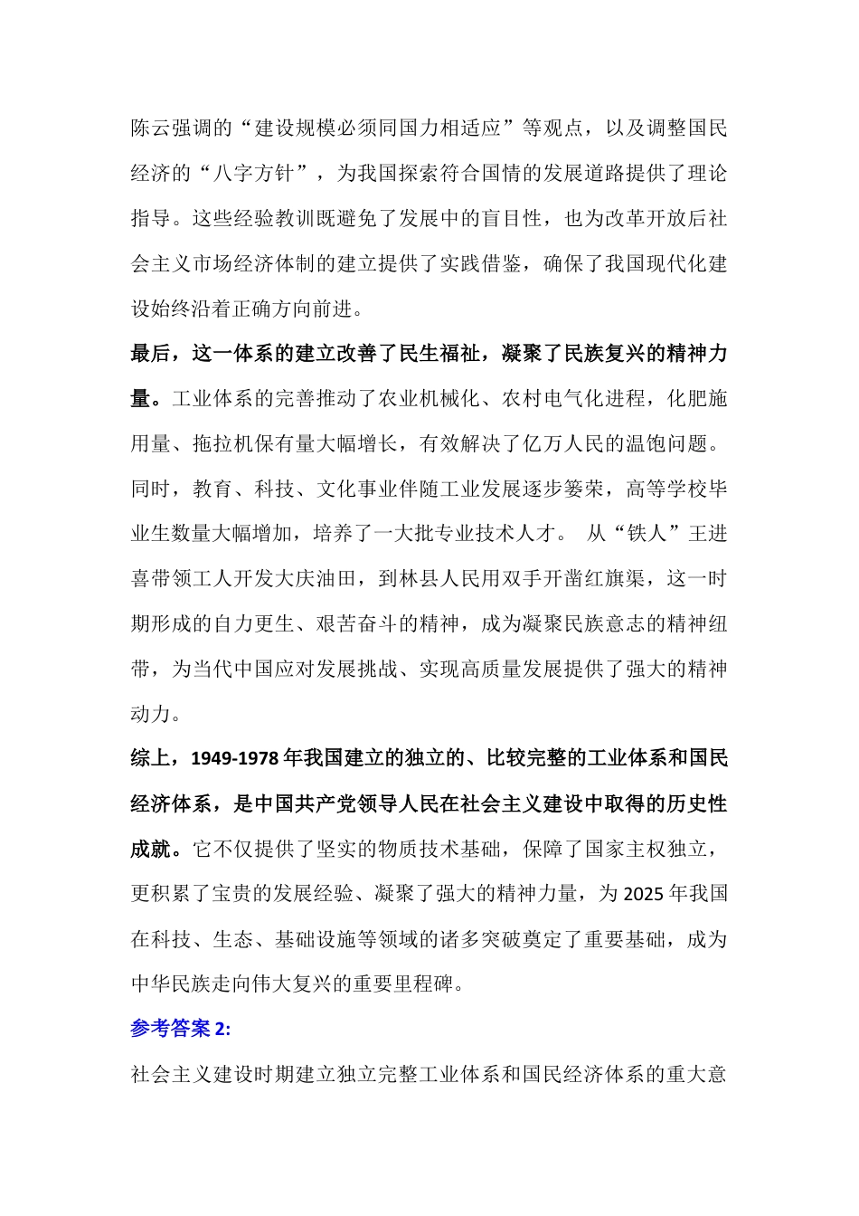 【2份】国家开放大学2025年秋《中国近现代史纲要》终考大作业试卷附答案（供参考）.docx_第3页