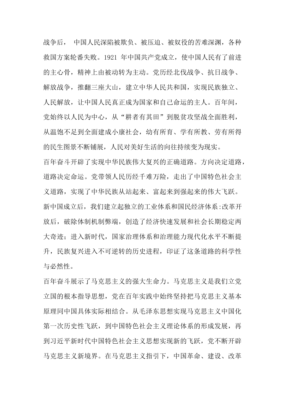 2025年秋国家开放大学《中国近现代史纲要》终考大作业试卷[两套合编]附答案（供参考）.docx_第2页
