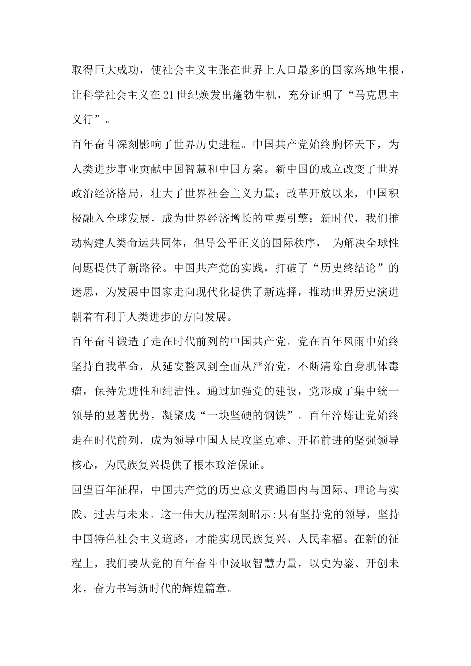 2025年秋国家开放大学《中国近现代史纲要》终考大作业试卷[两套合编]附答案（供参考）.docx_第3页