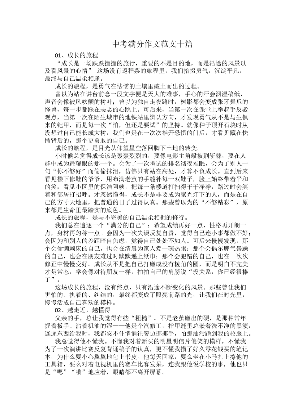 中考满分作文范文十篇.docx_第1页