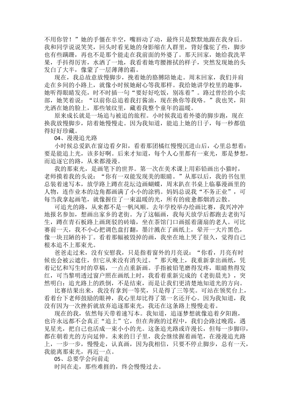 中考满分作文范文十篇.docx_第3页
