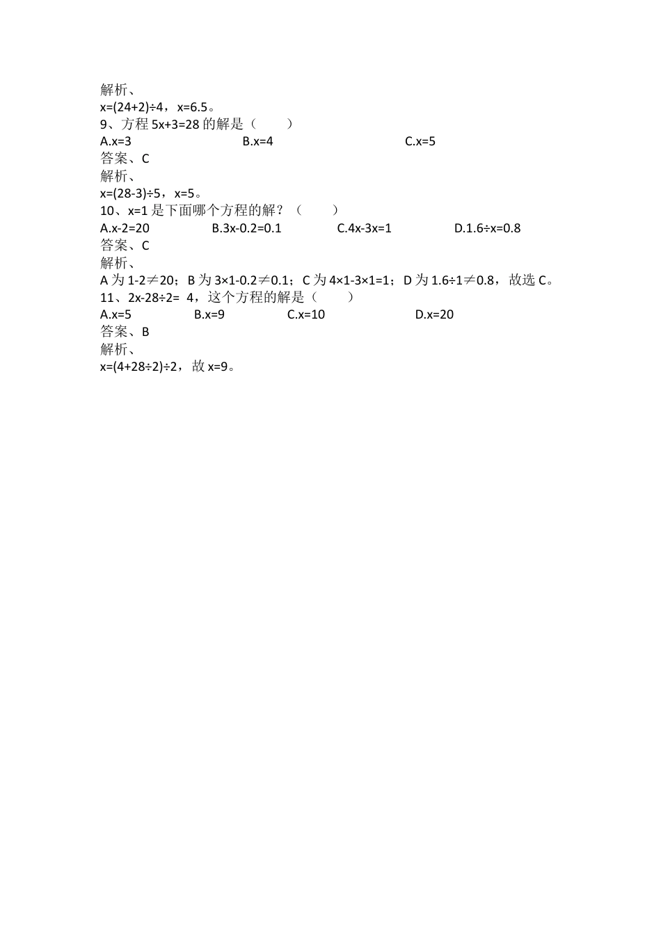 五年级数学上册简易方程选择练习题附答案.docx_第2页