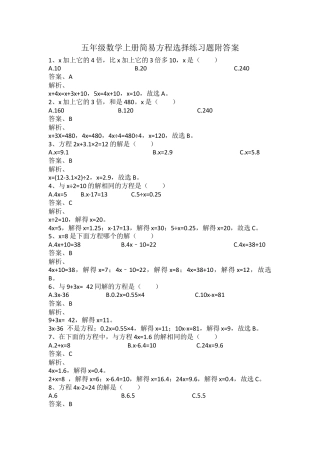 五年级数学上册简易方程选择练习题附答案.docx