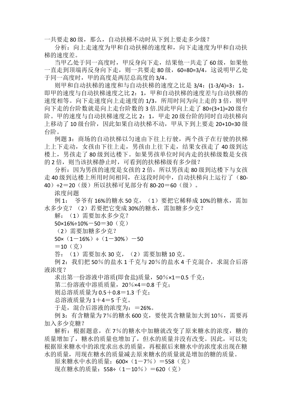 小升初数学必考难点详解附例题及解析.docx_第2页