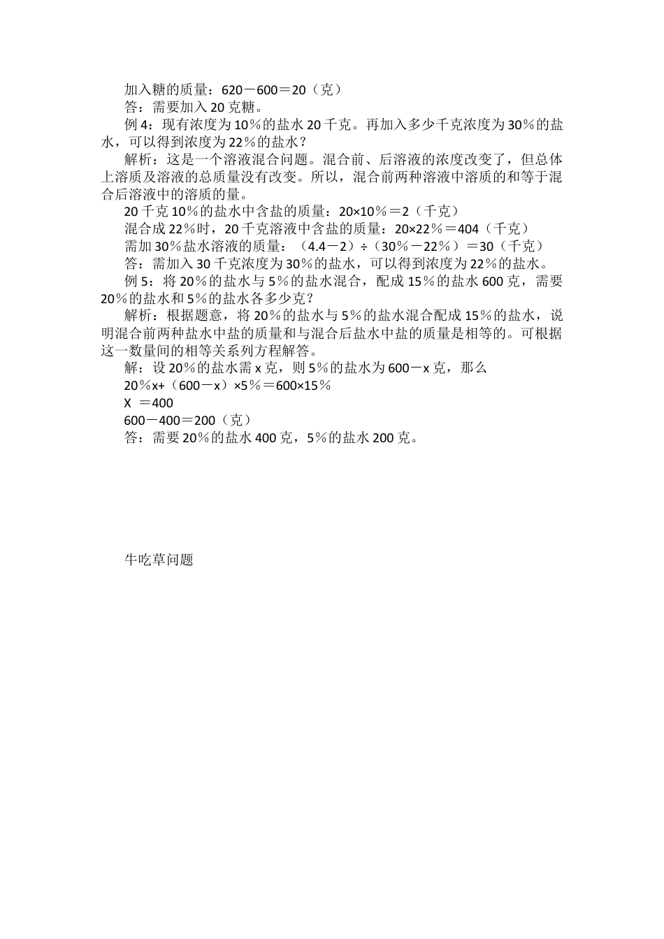 小升初数学必考难点详解附例题及解析.docx_第3页
