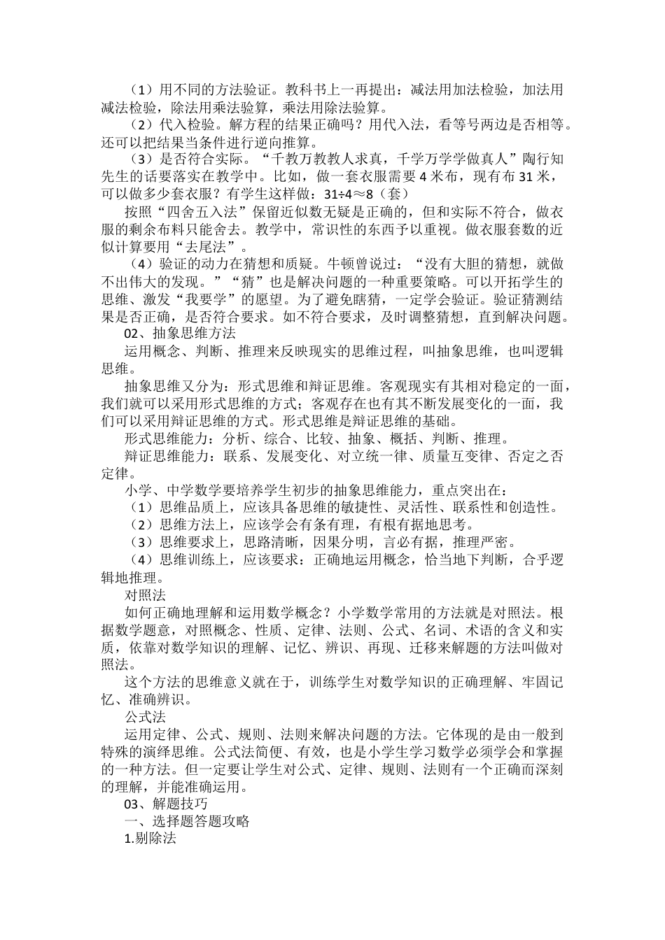 小学四年级数学解题方法和技巧.docx_第2页