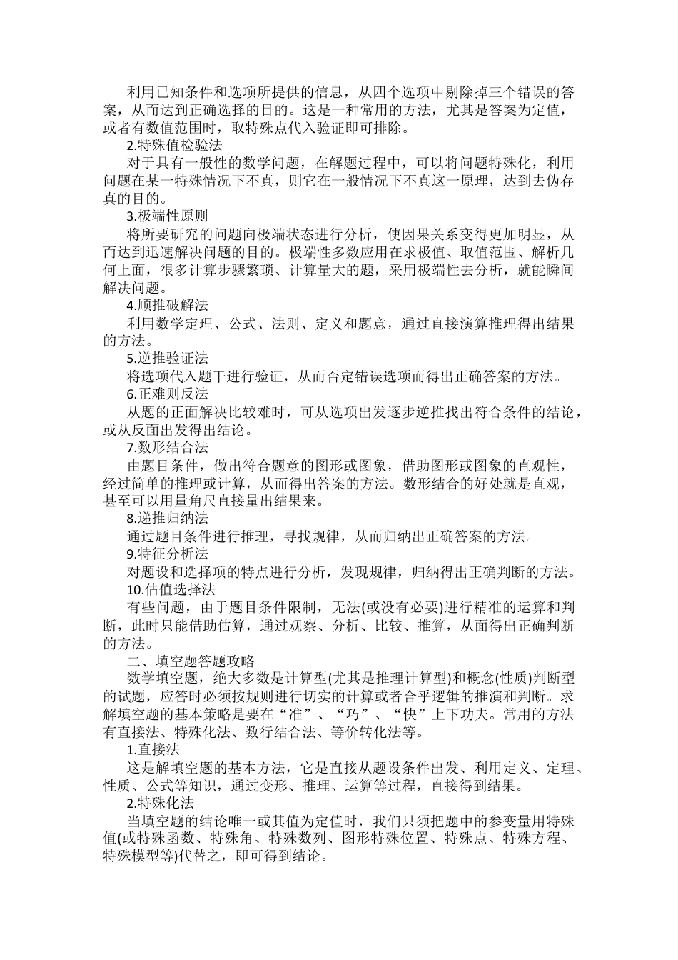 小学四年级数学解题方法和技巧.docx_第3页