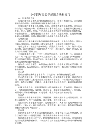 小学四年级数学解题方法和技巧.docx