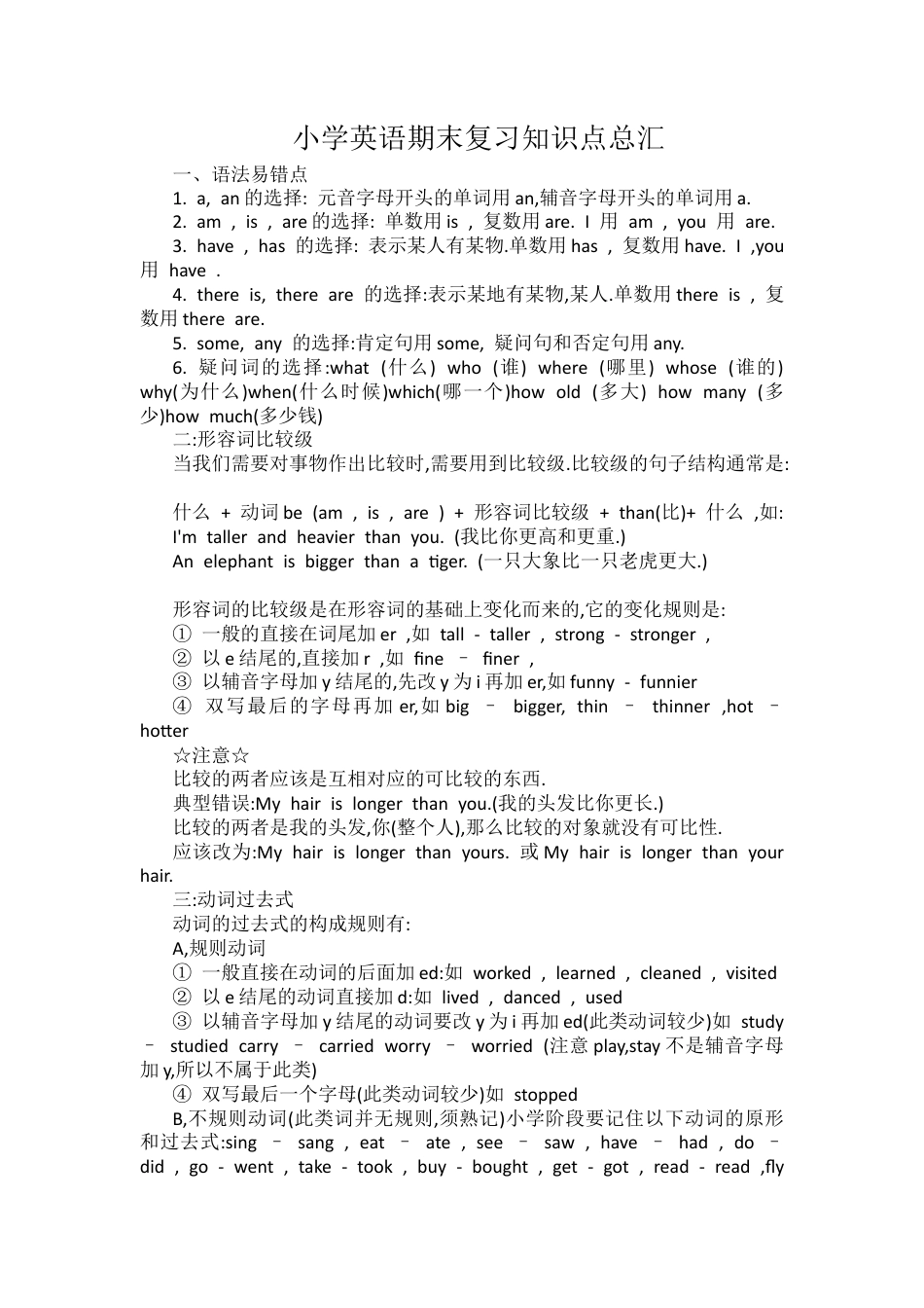 小学英语期末复习知识点总汇.docx_第1页