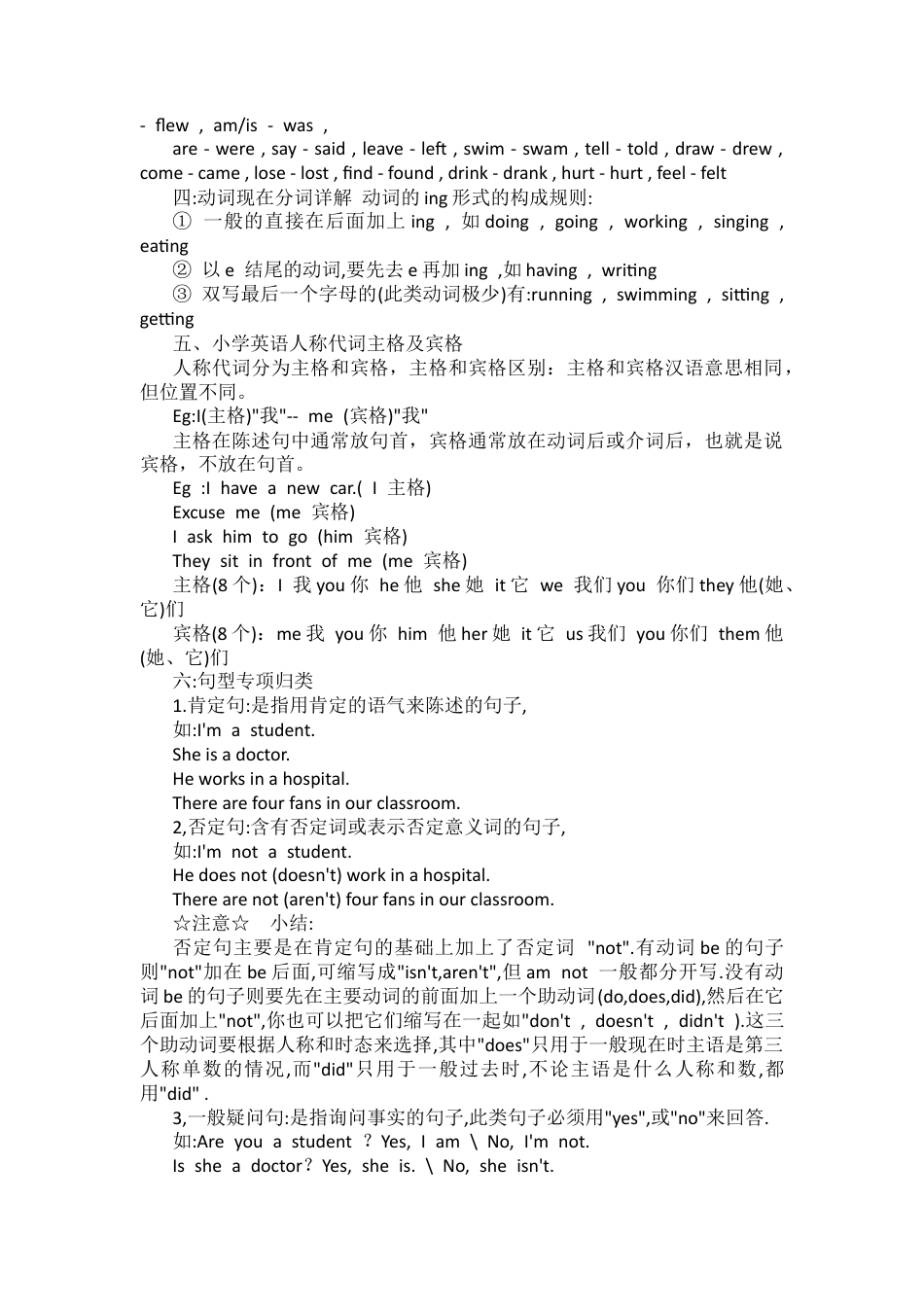小学英语期末复习知识点总汇.docx_第2页