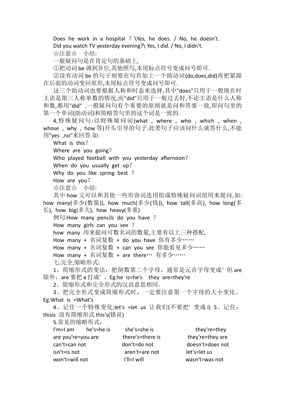 小学英语期末复习知识点总汇.docx_第3页