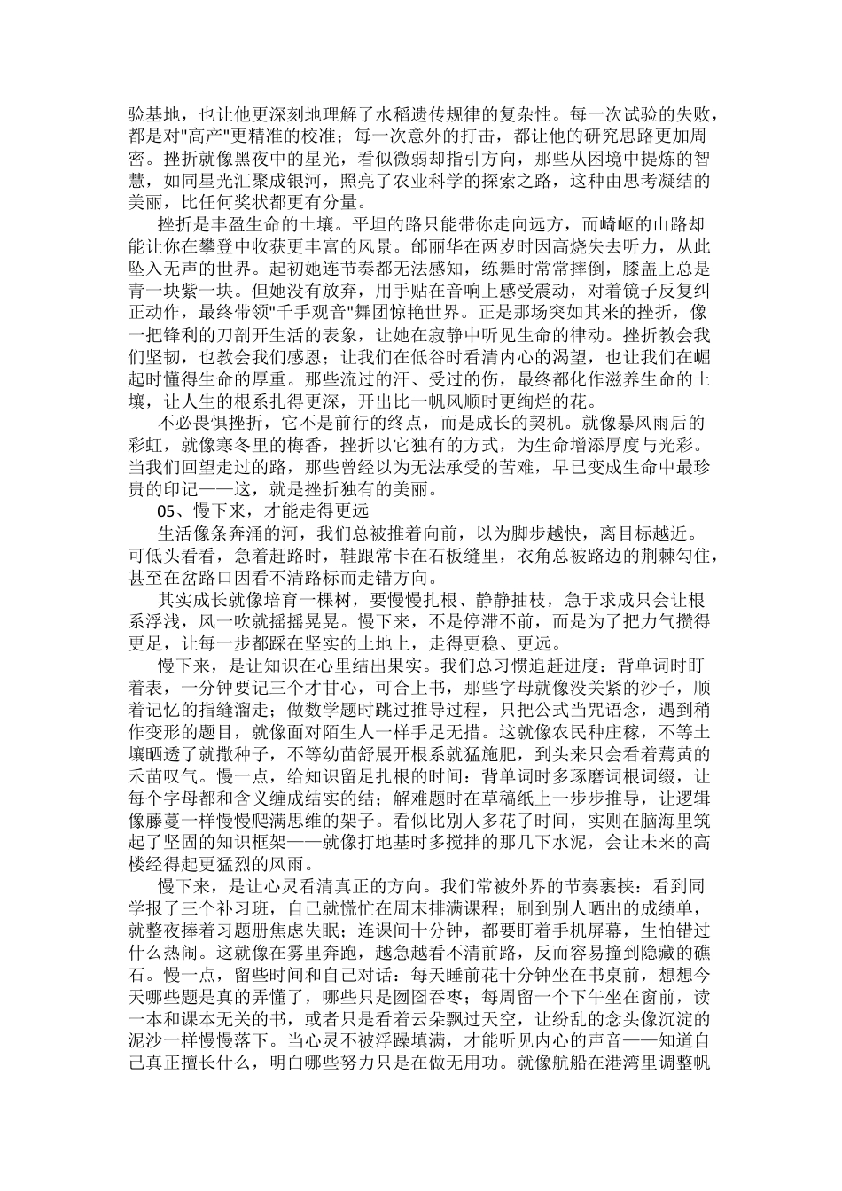 中考满分作文范文七篇.docx_第3页