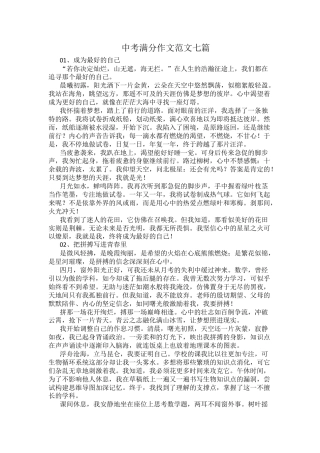中考满分作文范文七篇.docx
