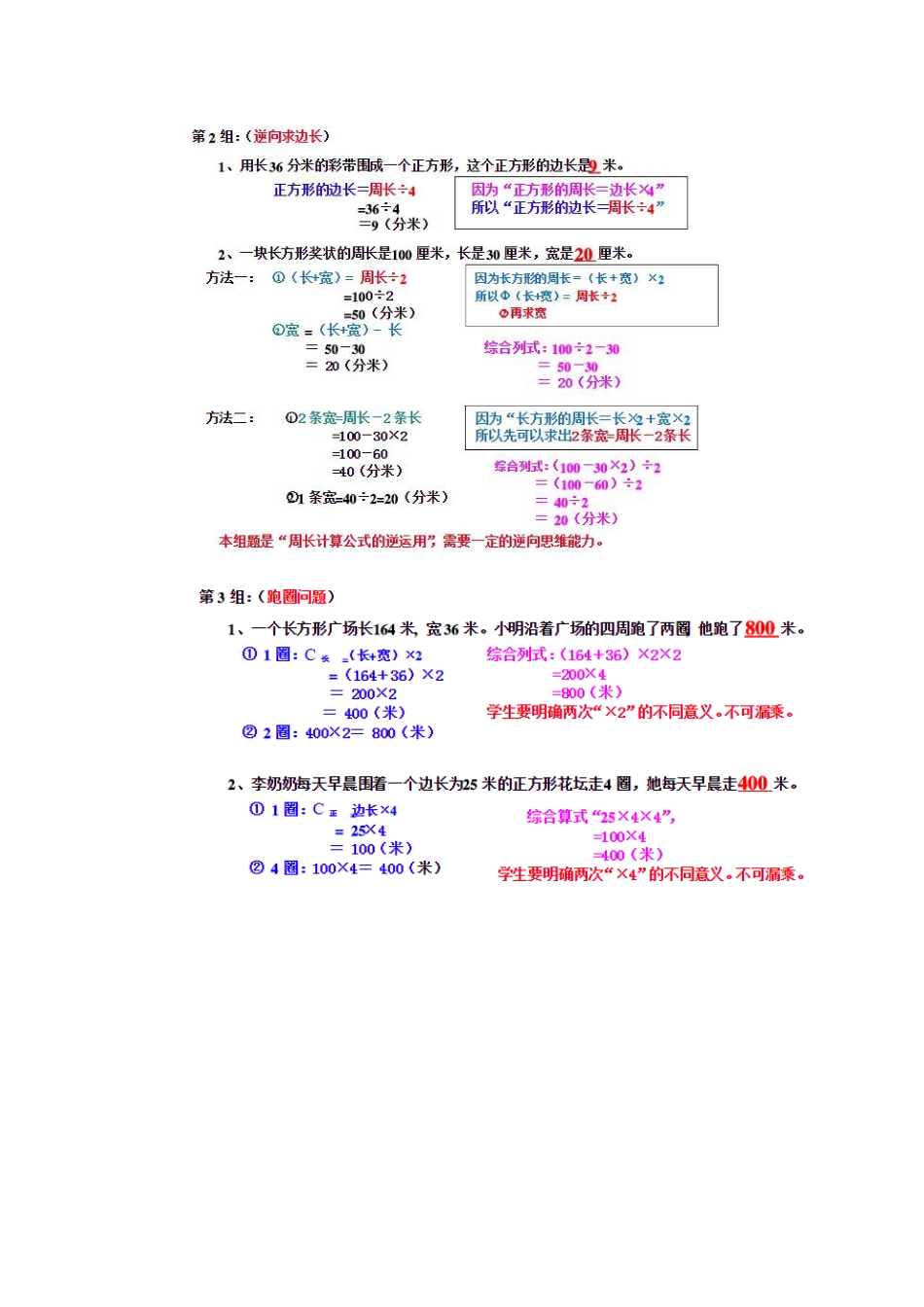 小学三年级数学长方形、正方形周长计算公式及练习.docx_第2页