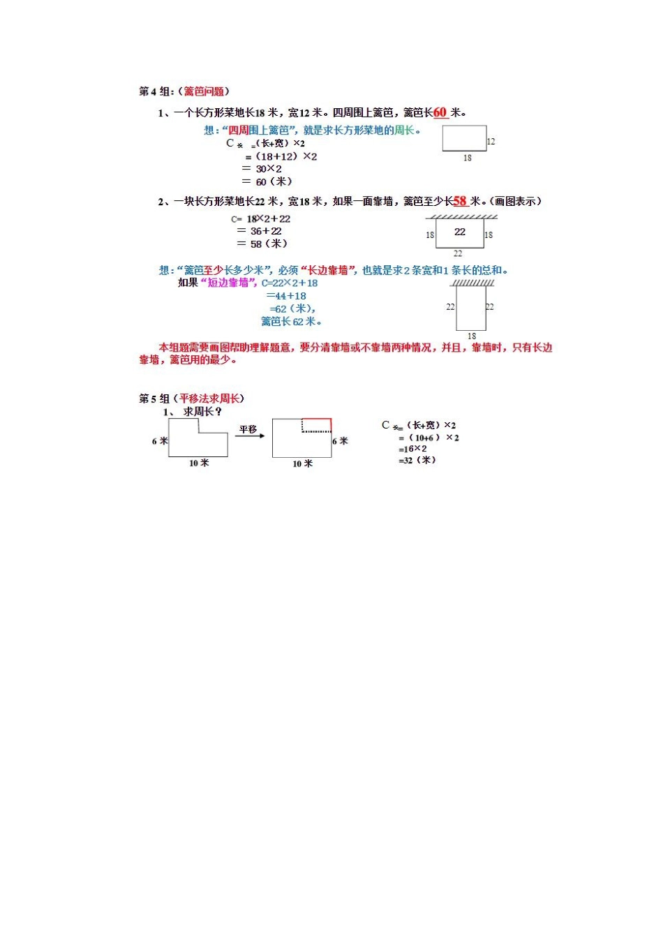 小学三年级数学长方形、正方形周长计算公式及练习.docx_第3页