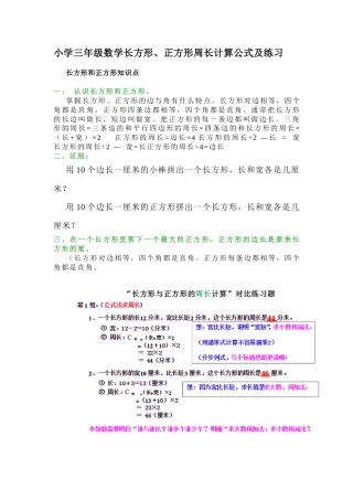 小学三年级数学长方形、正方形周长计算公式及练习.docx