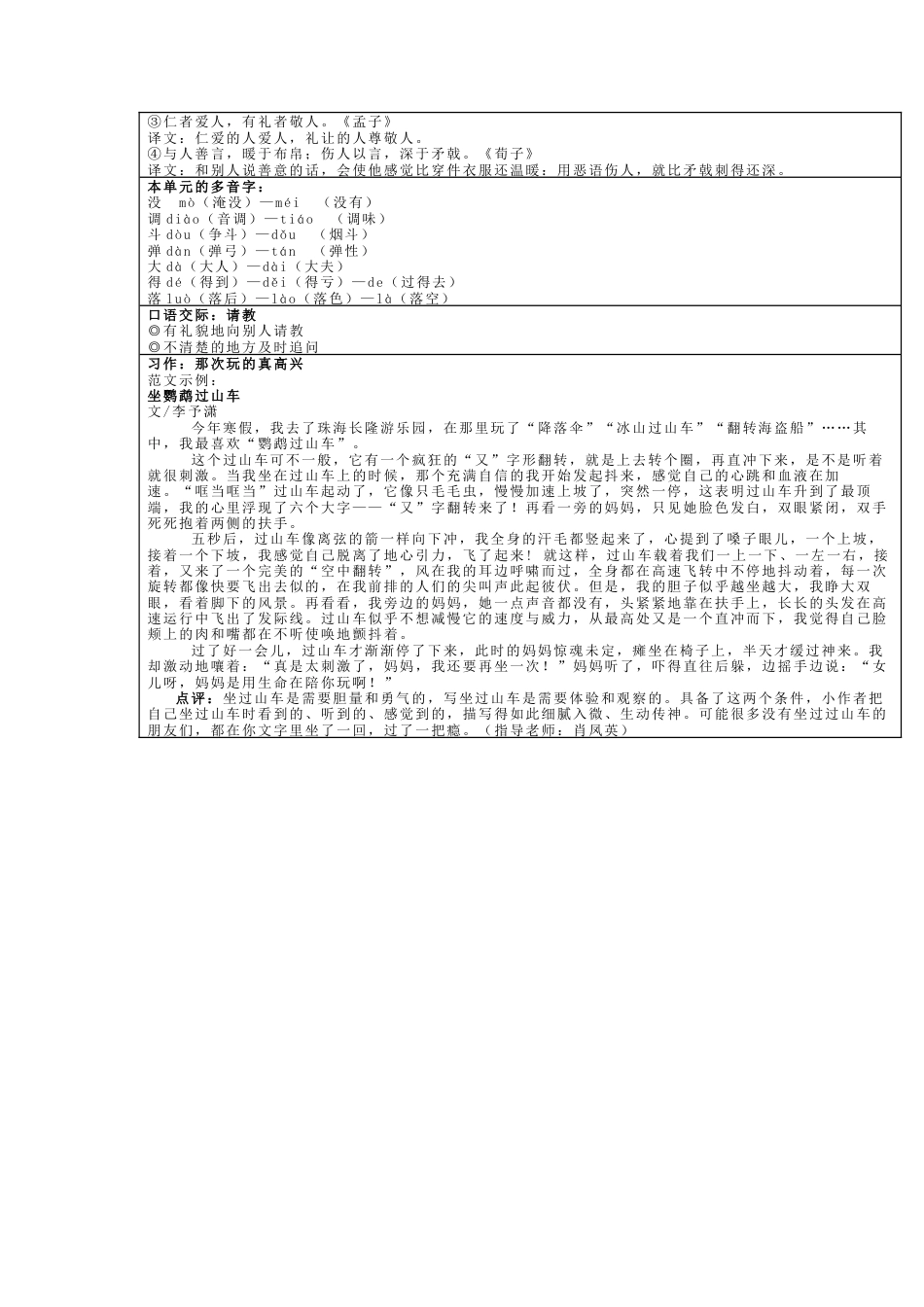部编三年级语文上册第八单元自主学习及过关自查表.docx_第3页