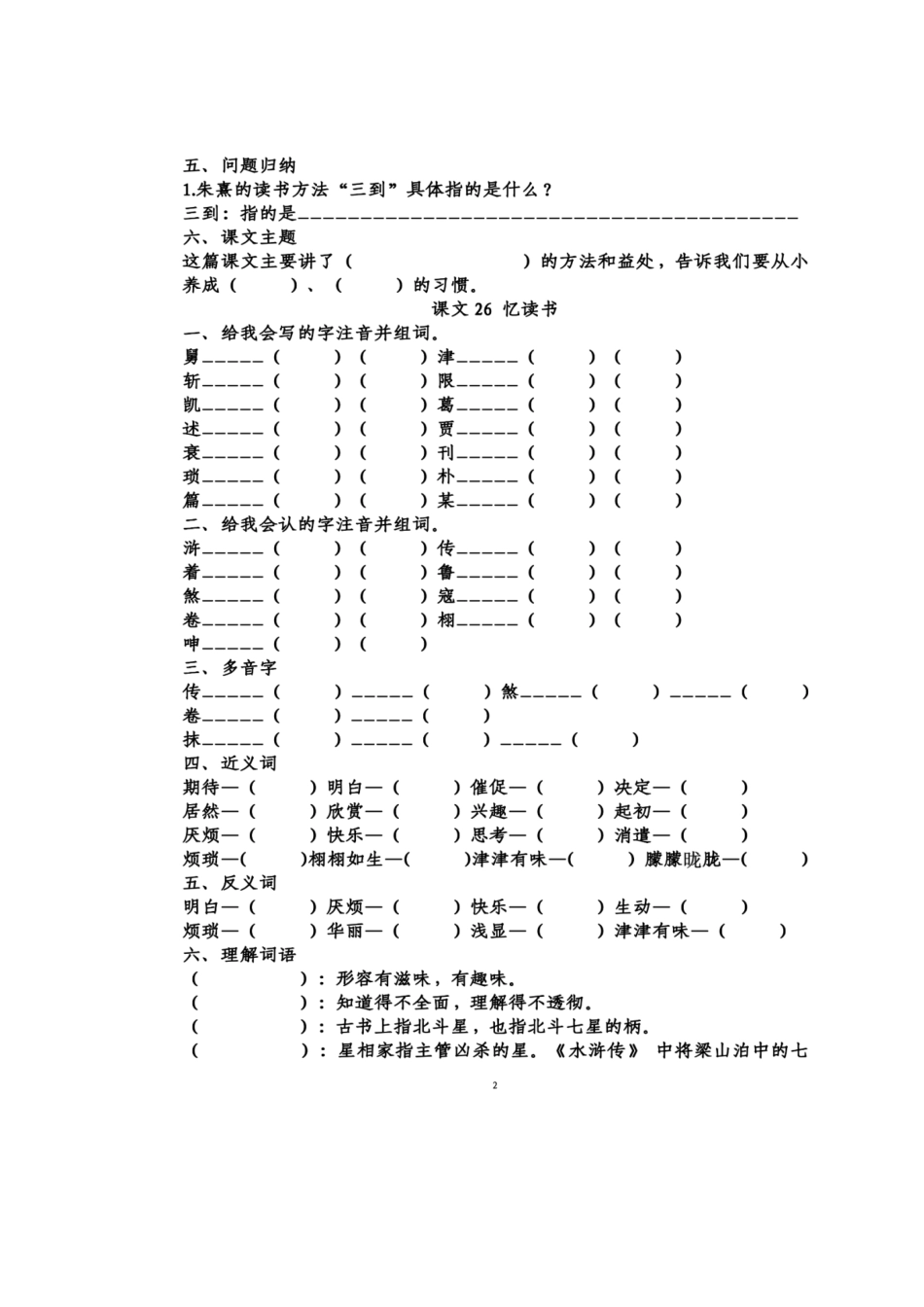 五年级语文上册第八单元知识梳理填空.docx_第2页